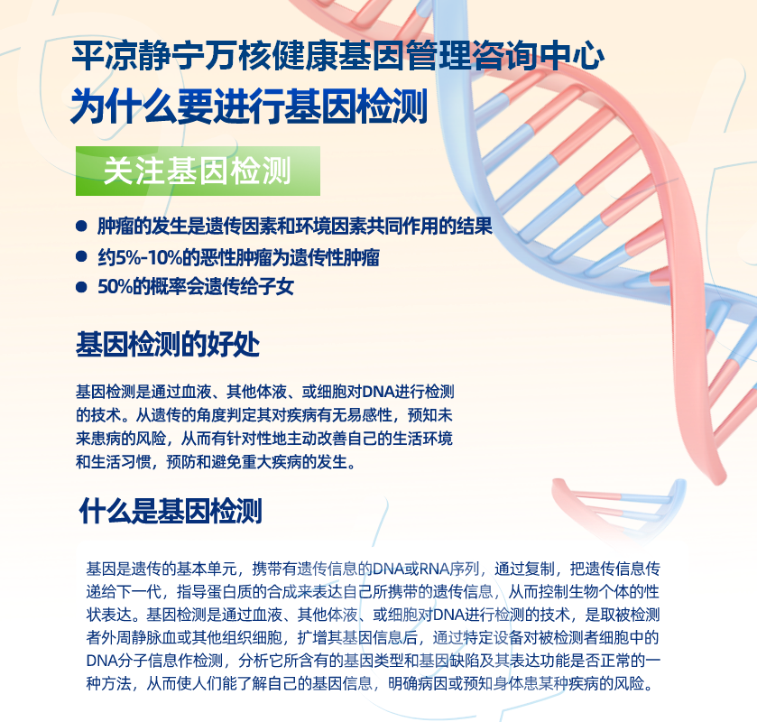 平凉基因检测中心地址电话